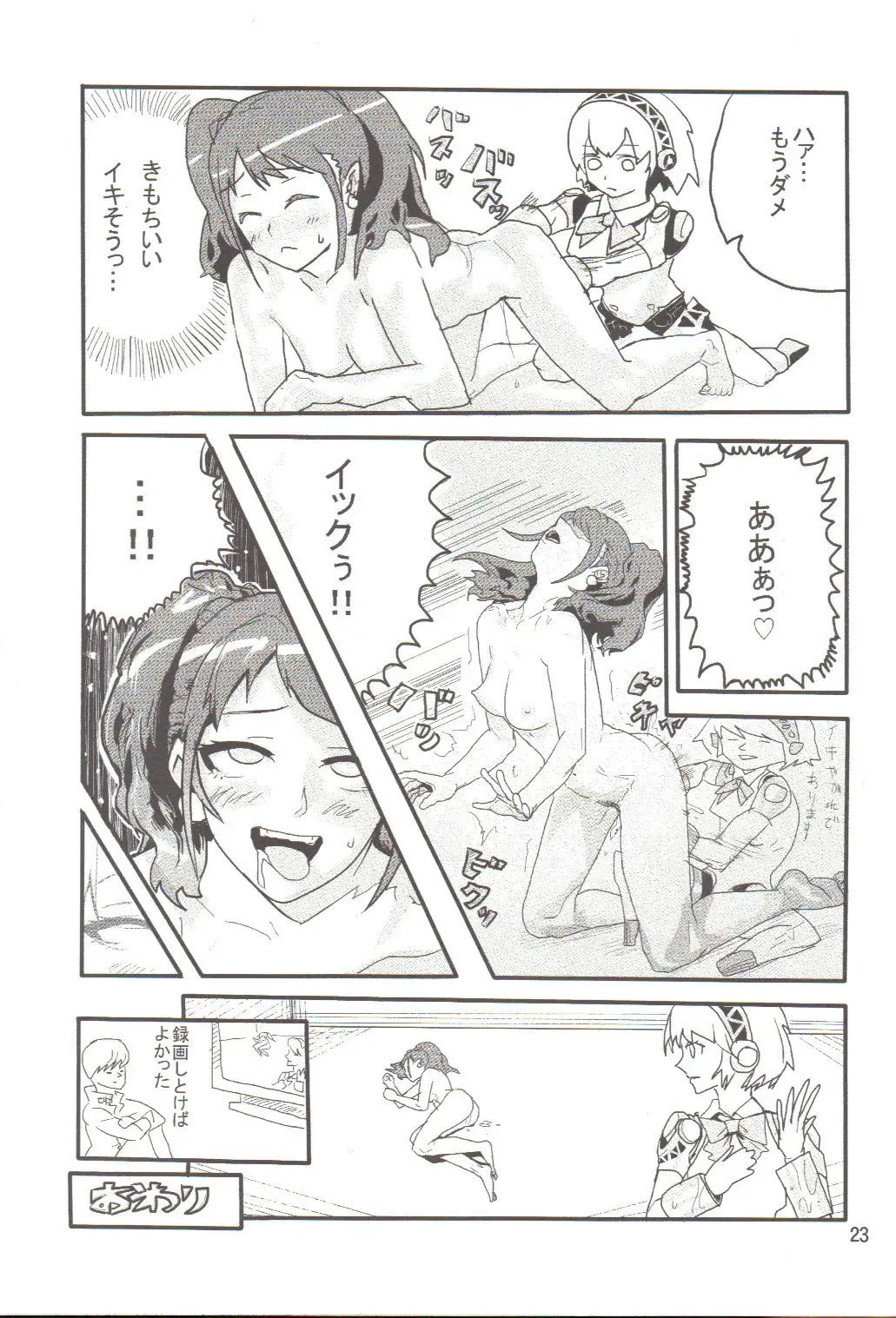 [Hamanasu - Hyper Unko Cannon] p-sona4 Fhentai - Page 22