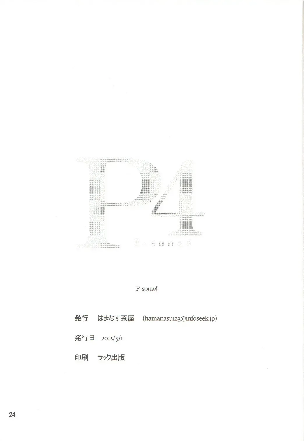 [Hamanasu - Hyper Unko Cannon] p-sona4 Fhentai - Page 23