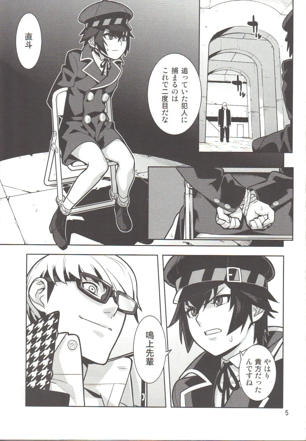 [Hamanasu - Hyper Unko Cannon] p-sona4 Fhentai - Page 4