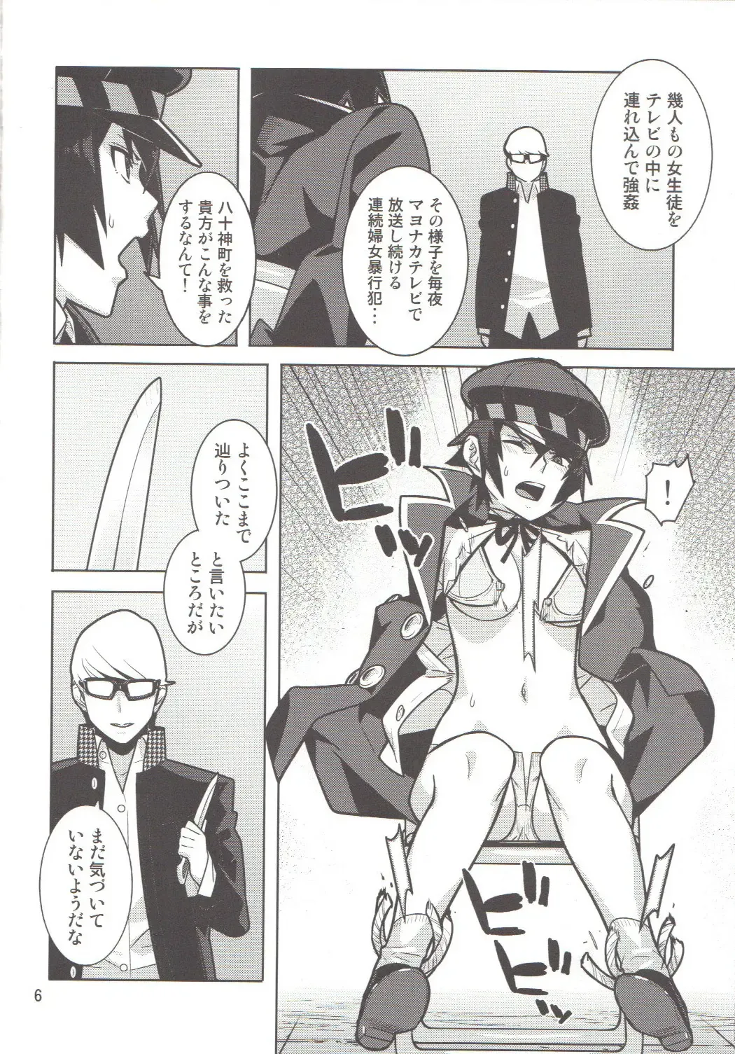 [Hamanasu - Hyper Unko Cannon] p-sona4 Fhentai - Page 5