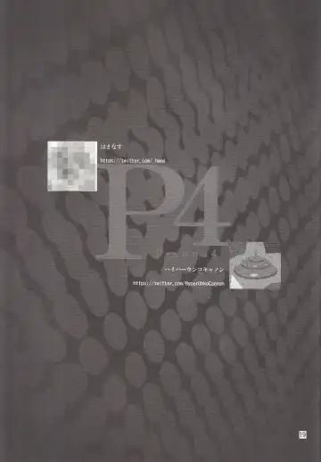 [Hamanasu - Hyper Unko Cannon] p-sona4 Fhentai - Page 18