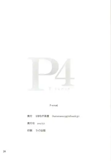 [Hamanasu - Hyper Unko Cannon] p-sona4 Fhentai - Page 23