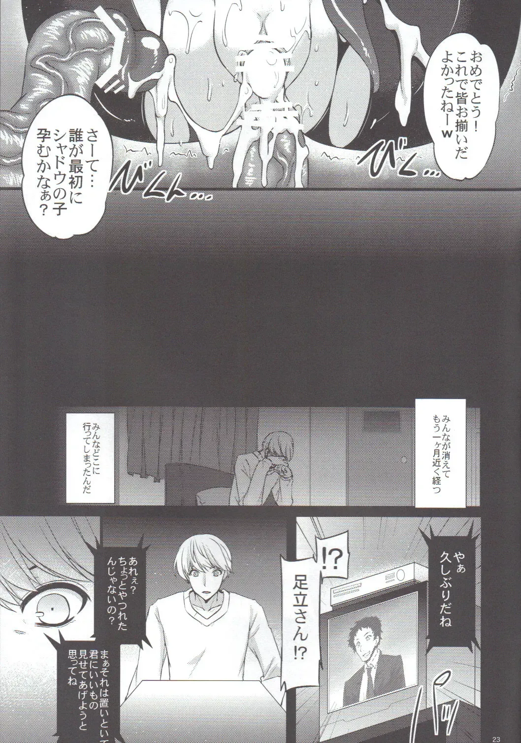 [Abe Inori - Kodai Heiki - Takeda Aranobu] Yorunikieru Fhentai - Page 22