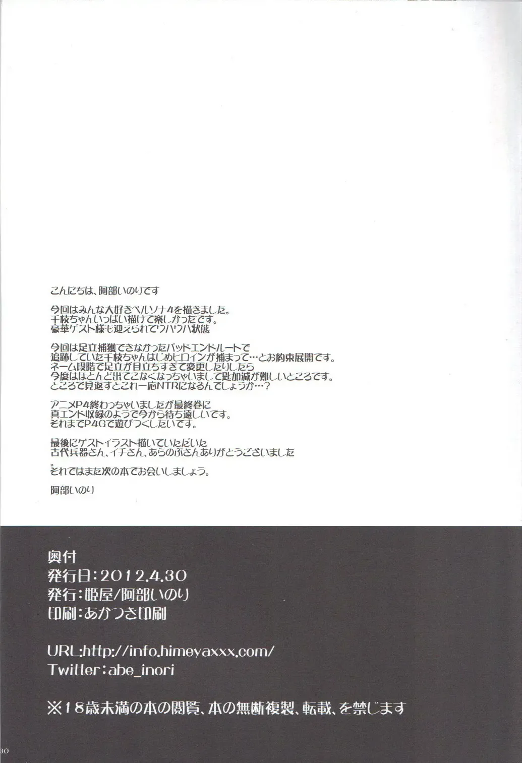 [Abe Inori - Kodai Heiki - Takeda Aranobu] Yorunikieru Fhentai - Page 29