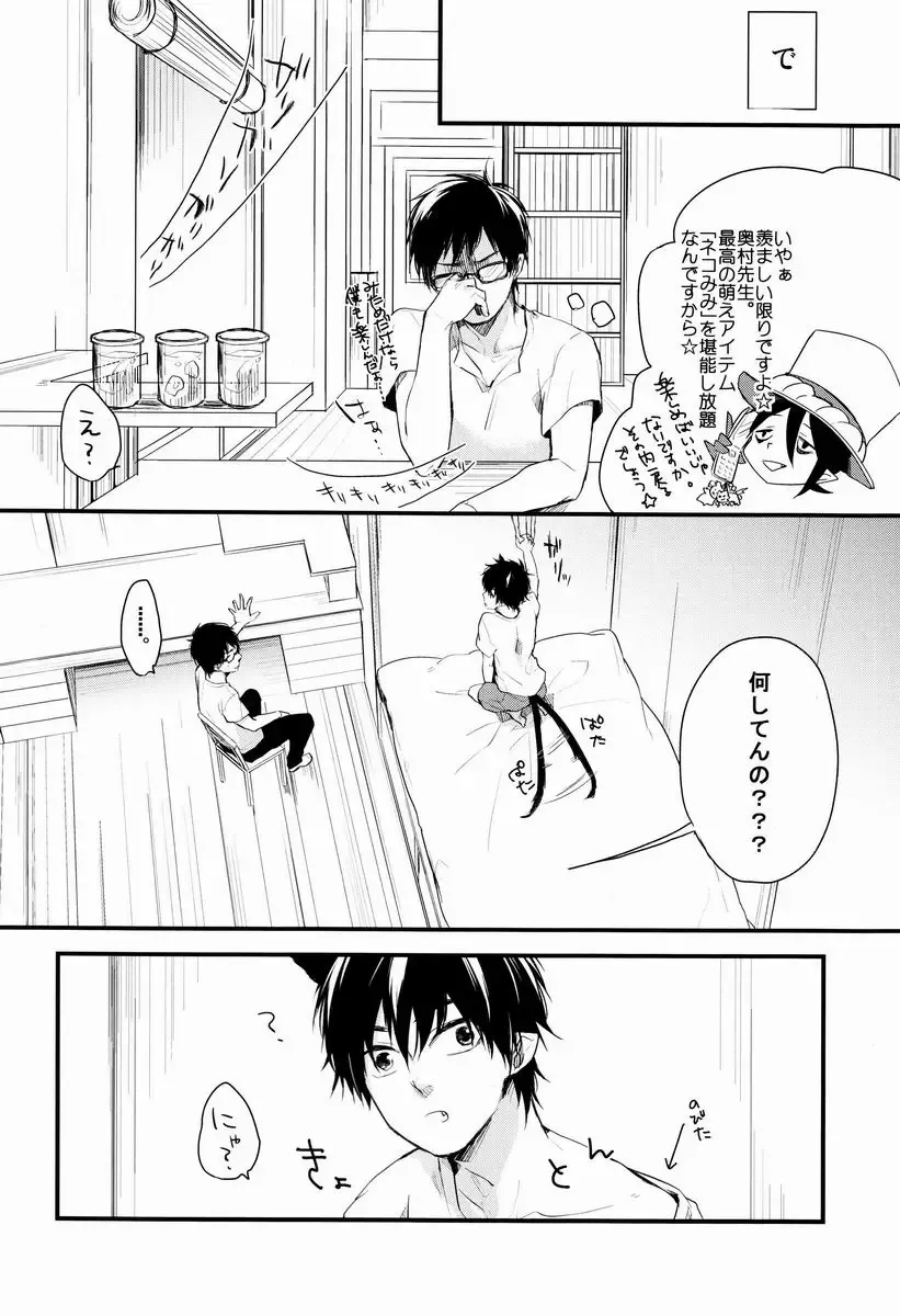 [Some] Neko Man! Fhentai - Page 5