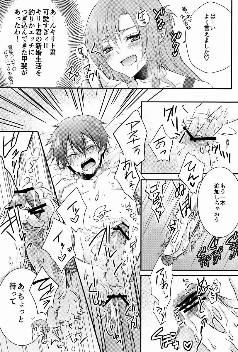 [Suzusawa Aki] Koisuru Asuna wa Setsunakute Kirito-kun o Omou Totsui Ijiwaru Shichauno Fhentai - Page 11