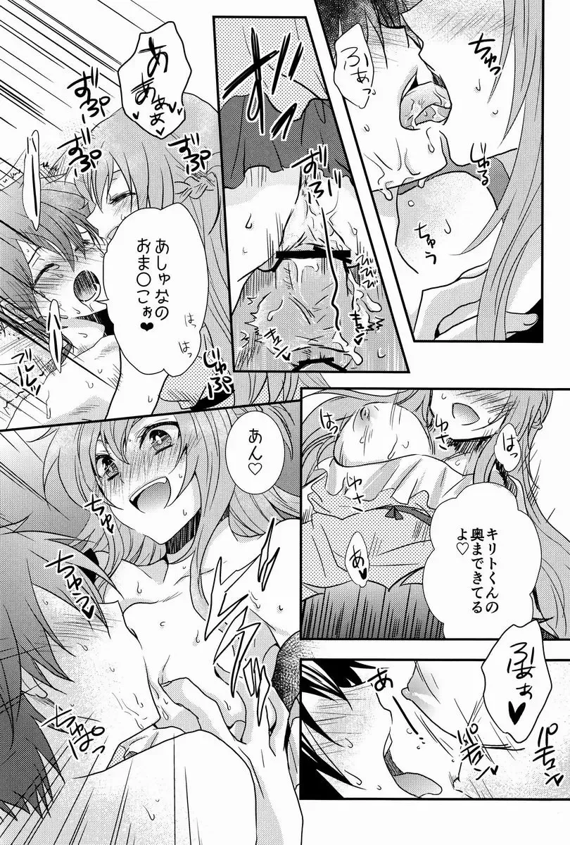 [Suzusawa Aki] Koisuru Asuna wa Setsunakute Kirito-kun o Omou Totsui Ijiwaru Shichauno Fhentai - Page 19