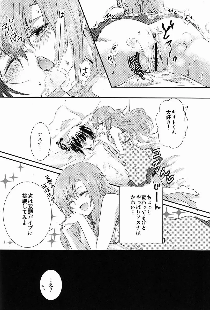 [Suzusawa Aki] Koisuru Asuna wa Setsunakute Kirito-kun o Omou Totsui Ijiwaru Shichauno Fhentai - Page 23