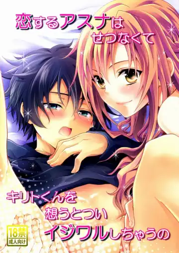 Read [Suzusawa Aki] Koisuru Asuna wa Setsunakute Kirito-kun o Omou Totsui Ijiwaru Shichauno - Fhentai