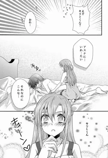[Suzusawa Aki] Koisuru Asuna wa Setsunakute Kirito-kun o Omou Totsui Ijiwaru Shichauno Fhentai - Page 16