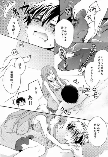 [Suzusawa Aki] Koisuru Asuna wa Setsunakute Kirito-kun o Omou Totsui Ijiwaru Shichauno Fhentai - Page 7