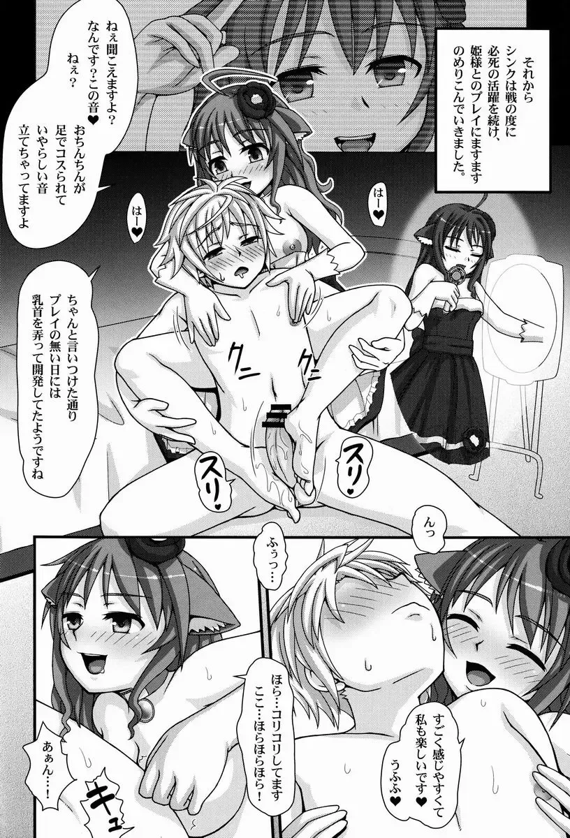 [Ryouei] Hime-sama Ganki ~Cinque no Wakuwaku M-seikan~ Fhentai - Page 21