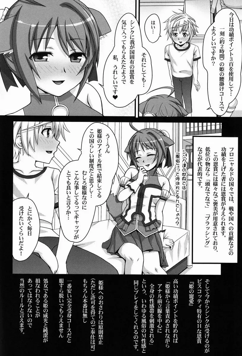 [Ryouei] Hime-sama Ganki ~Cinque no Wakuwaku M-seikan~ Fhentai - Page 3