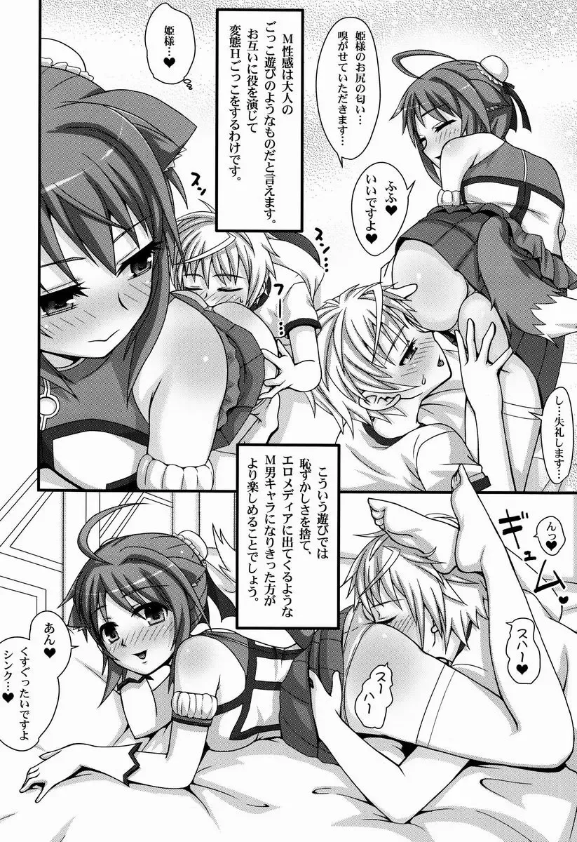 [Ryouei] Hime-sama Ganki ~Cinque no Wakuwaku M-seikan~ Fhentai - Page 5