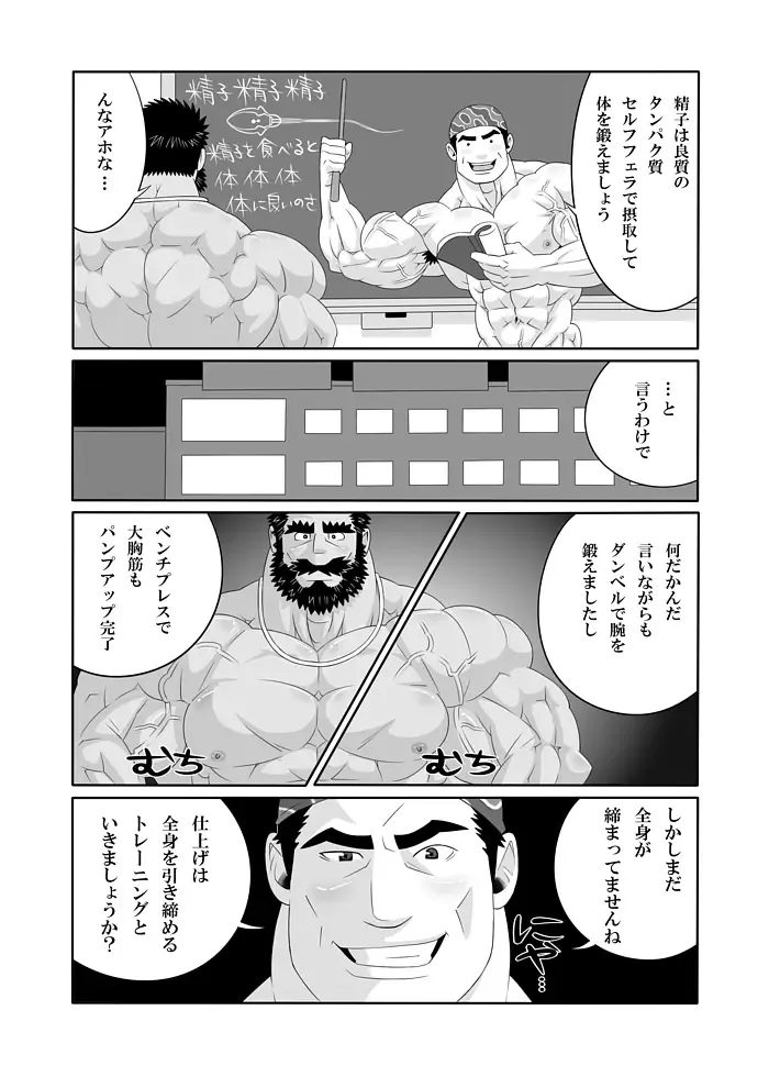 [Gas Heckman] Training Partner Fhentai - Page 11