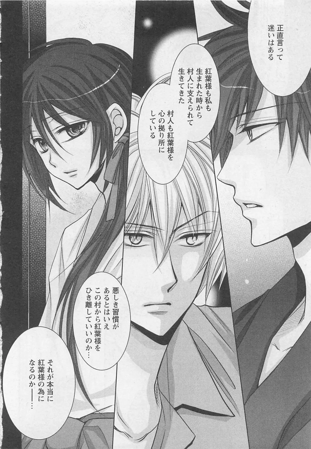 [Fujii Aya] Otoko Miko Fhentai - Page 103