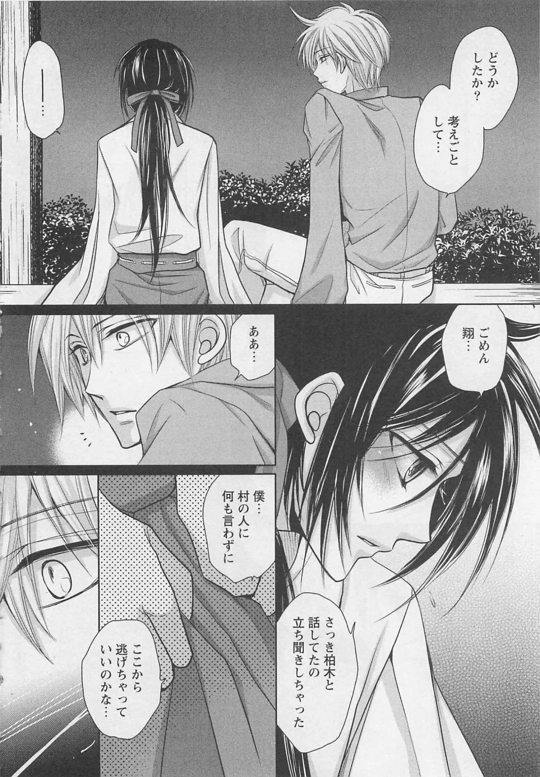 [Fujii Aya] Otoko Miko Fhentai - Page 105