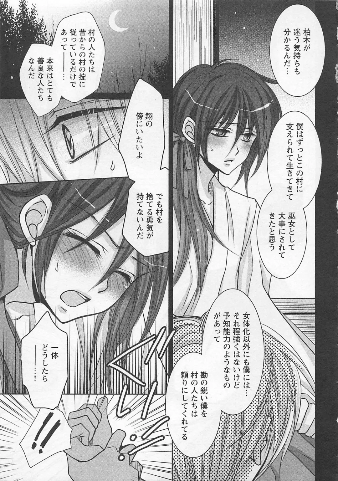 [Fujii Aya] Otoko Miko Fhentai - Page 106