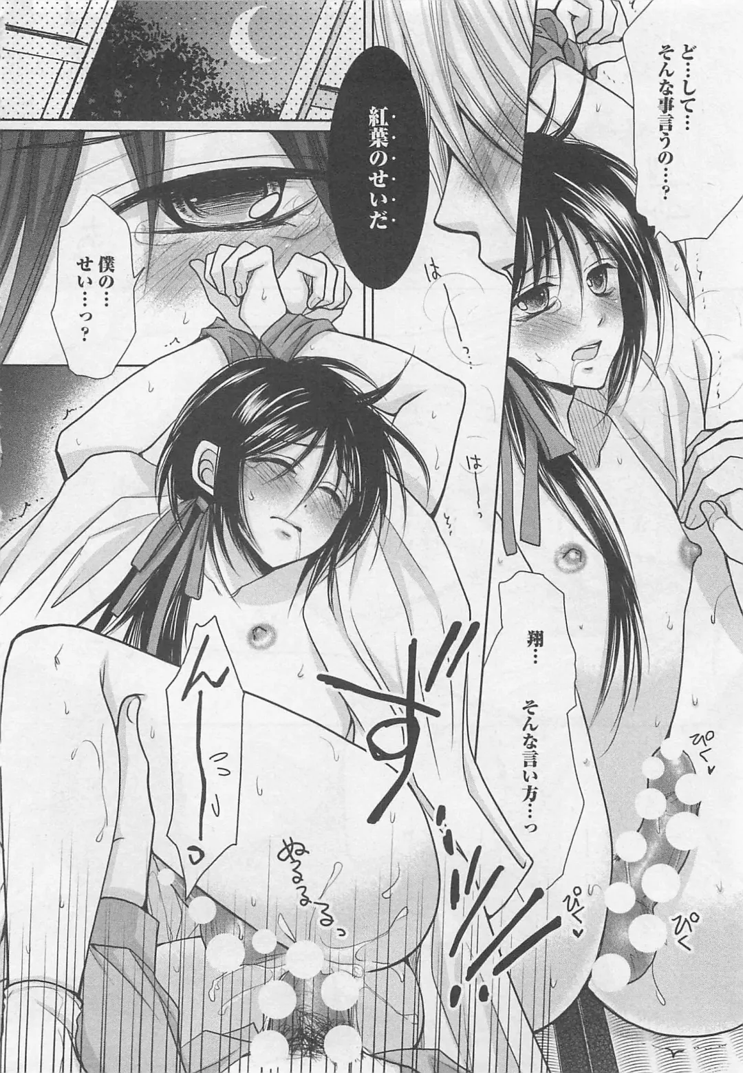 [Fujii Aya] Otoko Miko Fhentai - Page 111