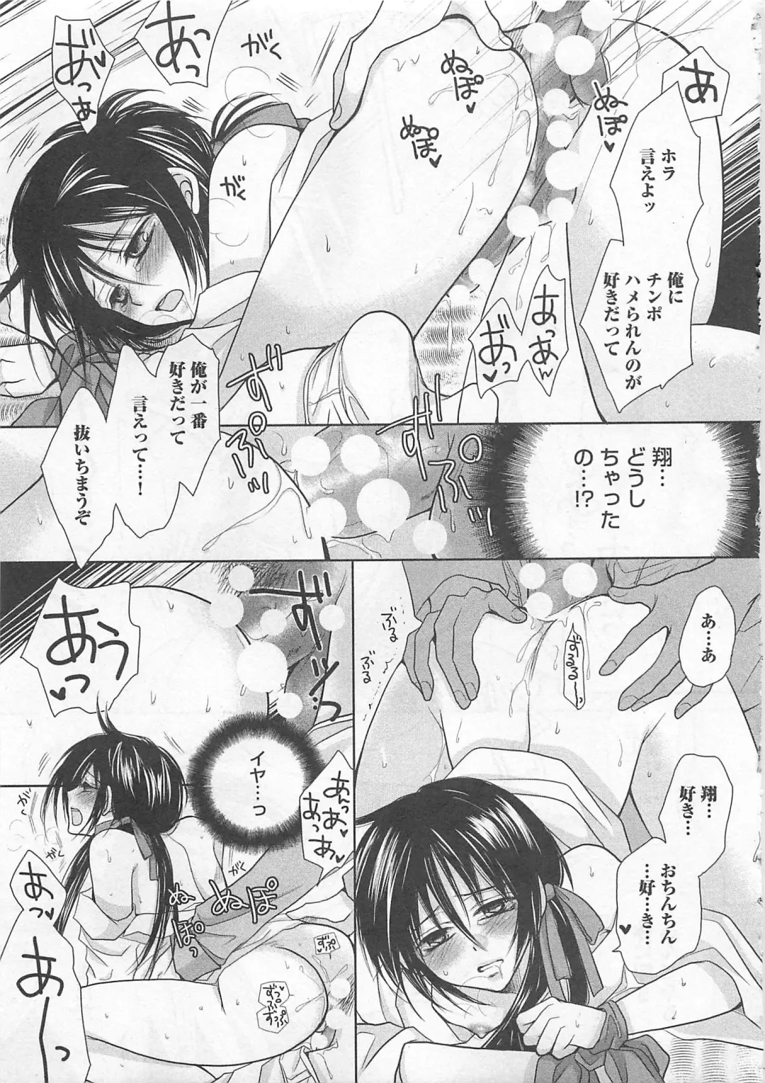 [Fujii Aya] Otoko Miko Fhentai - Page 112