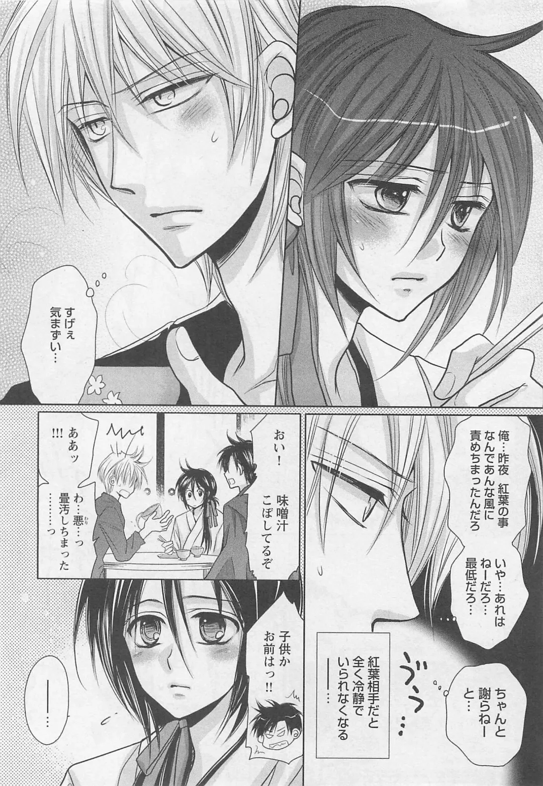 [Fujii Aya] Otoko Miko Fhentai - Page 115