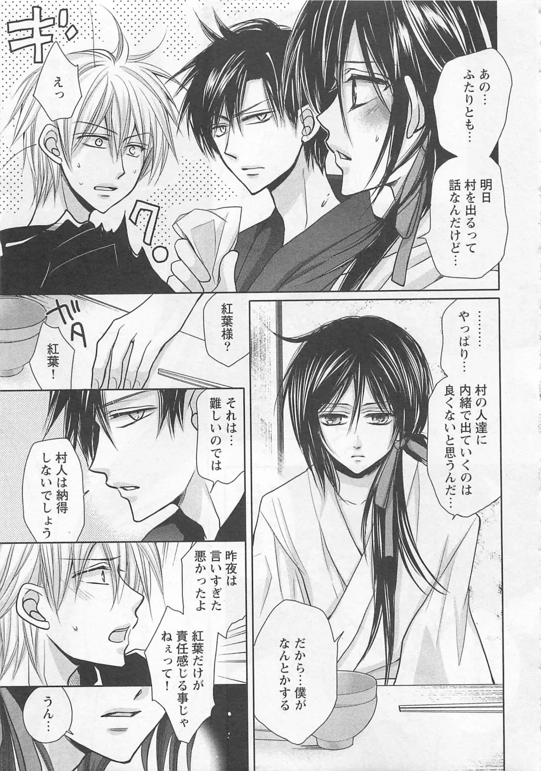 [Fujii Aya] Otoko Miko Fhentai - Page 116