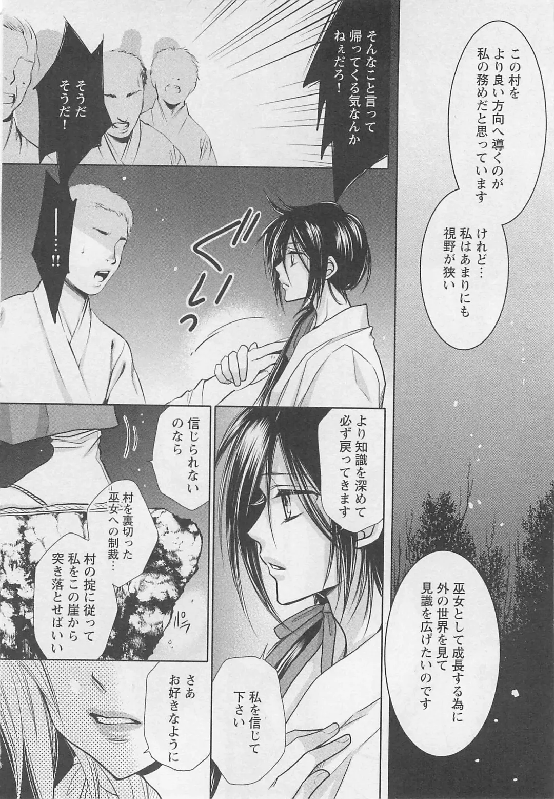 [Fujii Aya] Otoko Miko Fhentai - Page 119