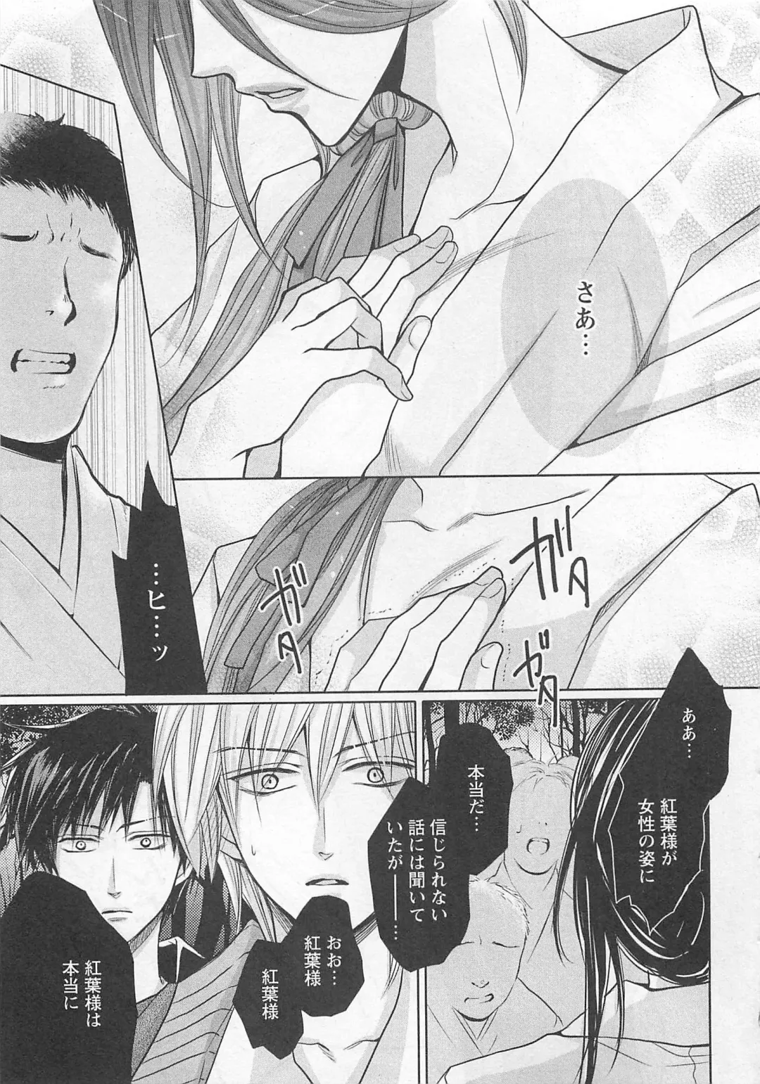 [Fujii Aya] Otoko Miko Fhentai - Page 120