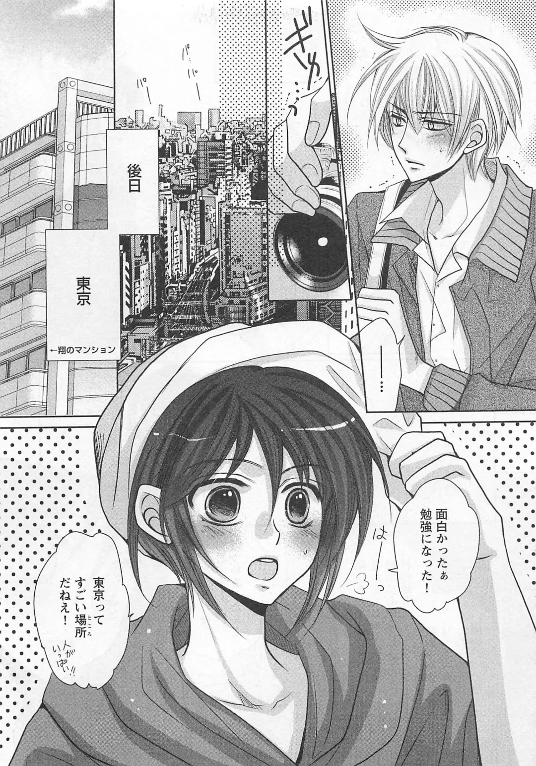 [Fujii Aya] Otoko Miko Fhentai - Page 122