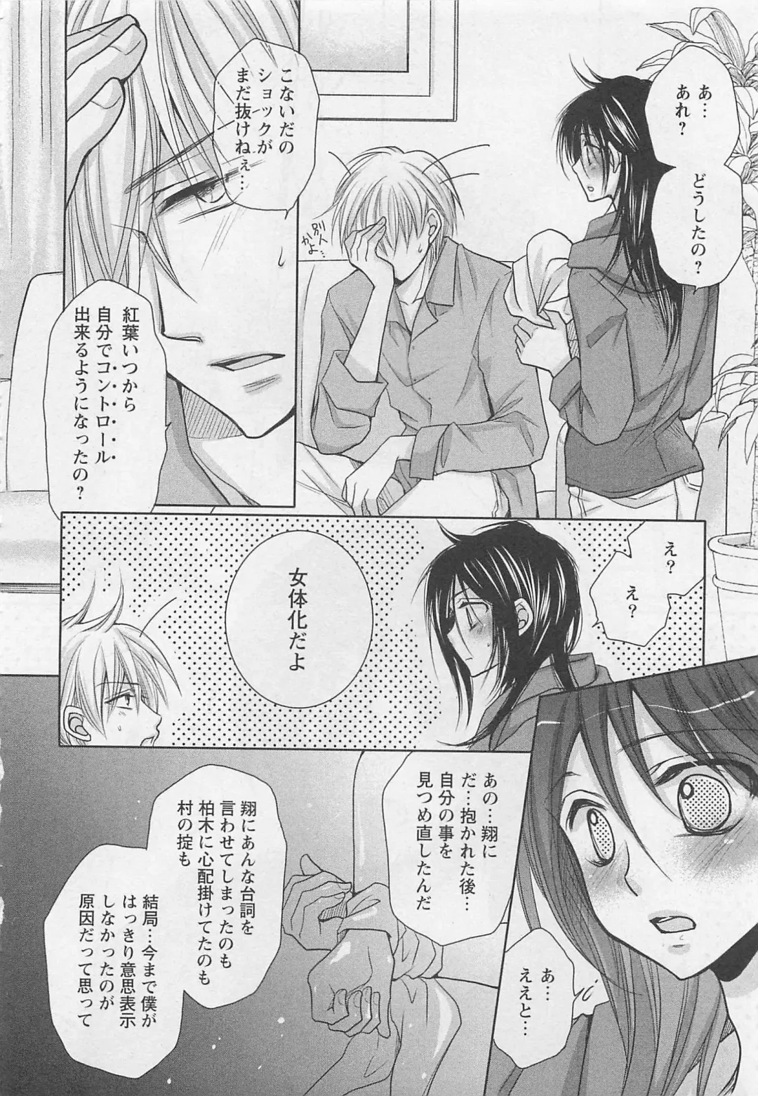 [Fujii Aya] Otoko Miko Fhentai - Page 123