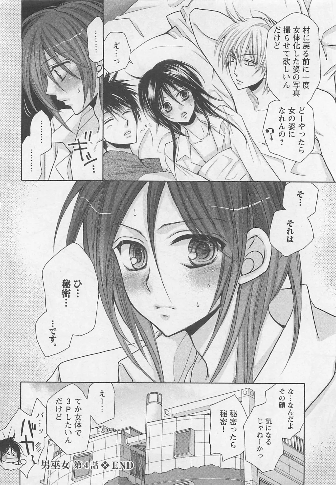 [Fujii Aya] Otoko Miko Fhentai - Page 131