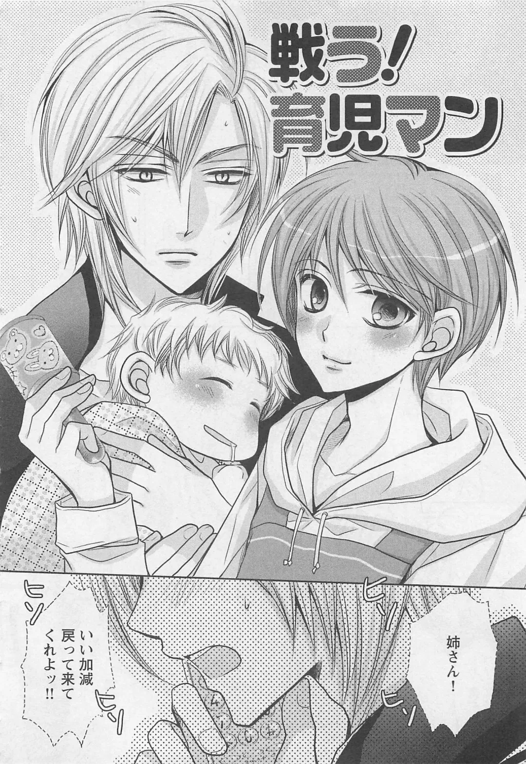 [Fujii Aya] Otoko Miko Fhentai - Page 135