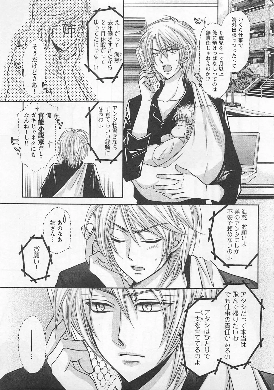 [Fujii Aya] Otoko Miko Fhentai - Page 136