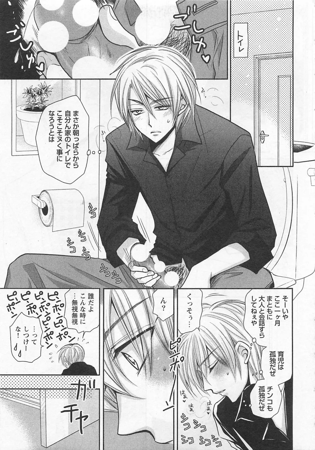 [Fujii Aya] Otoko Miko Fhentai - Page 138