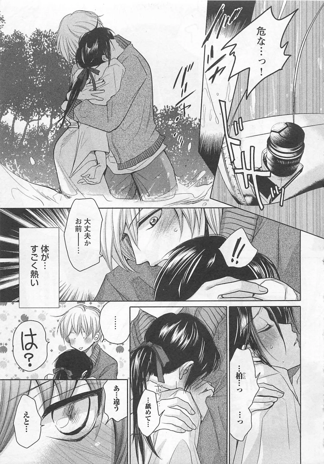 [Fujii Aya] Otoko Miko Fhentai - Page 14