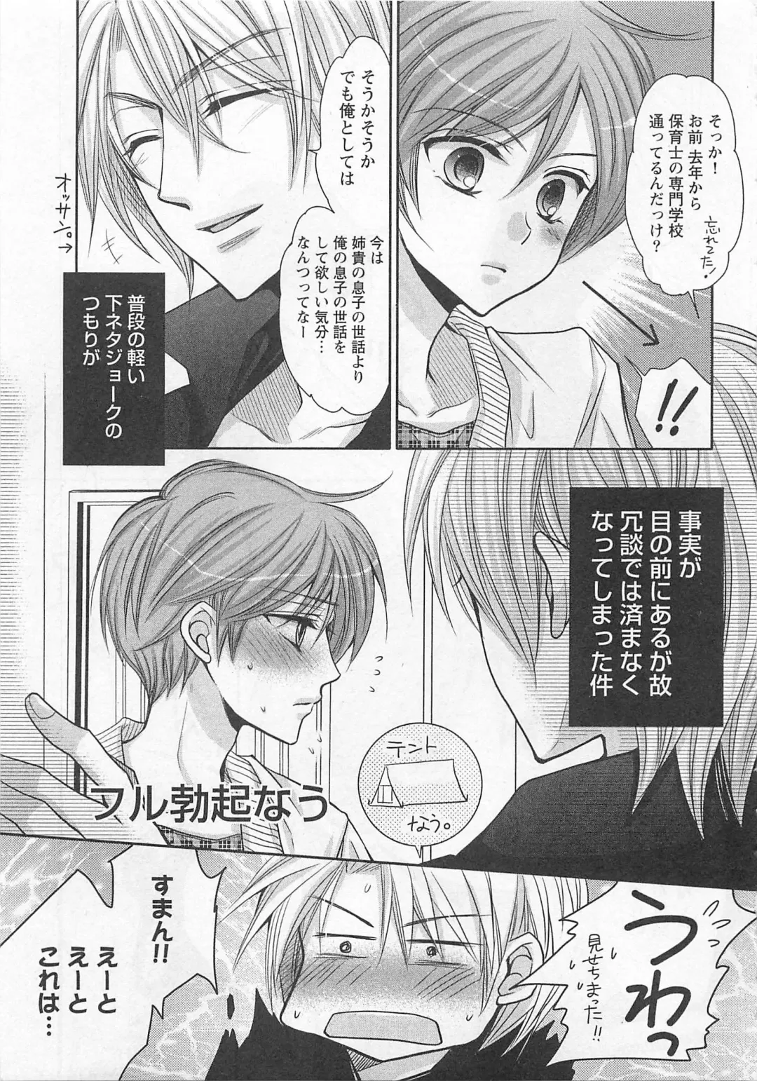 [Fujii Aya] Otoko Miko Fhentai - Page 140