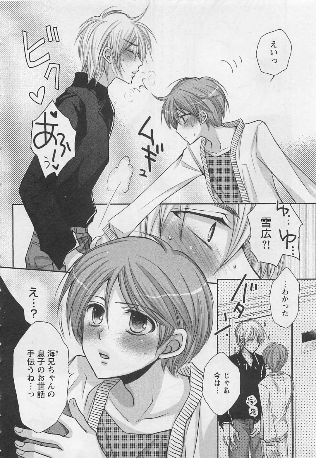 [Fujii Aya] Otoko Miko Fhentai - Page 141