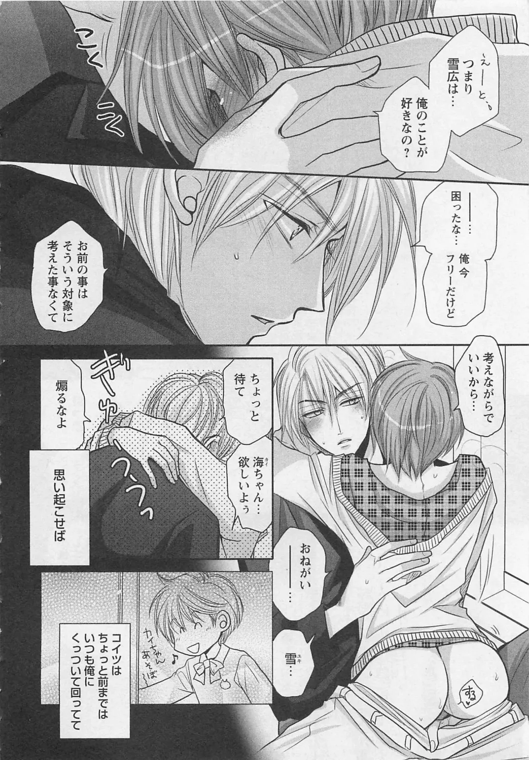 [Fujii Aya] Otoko Miko Fhentai - Page 145