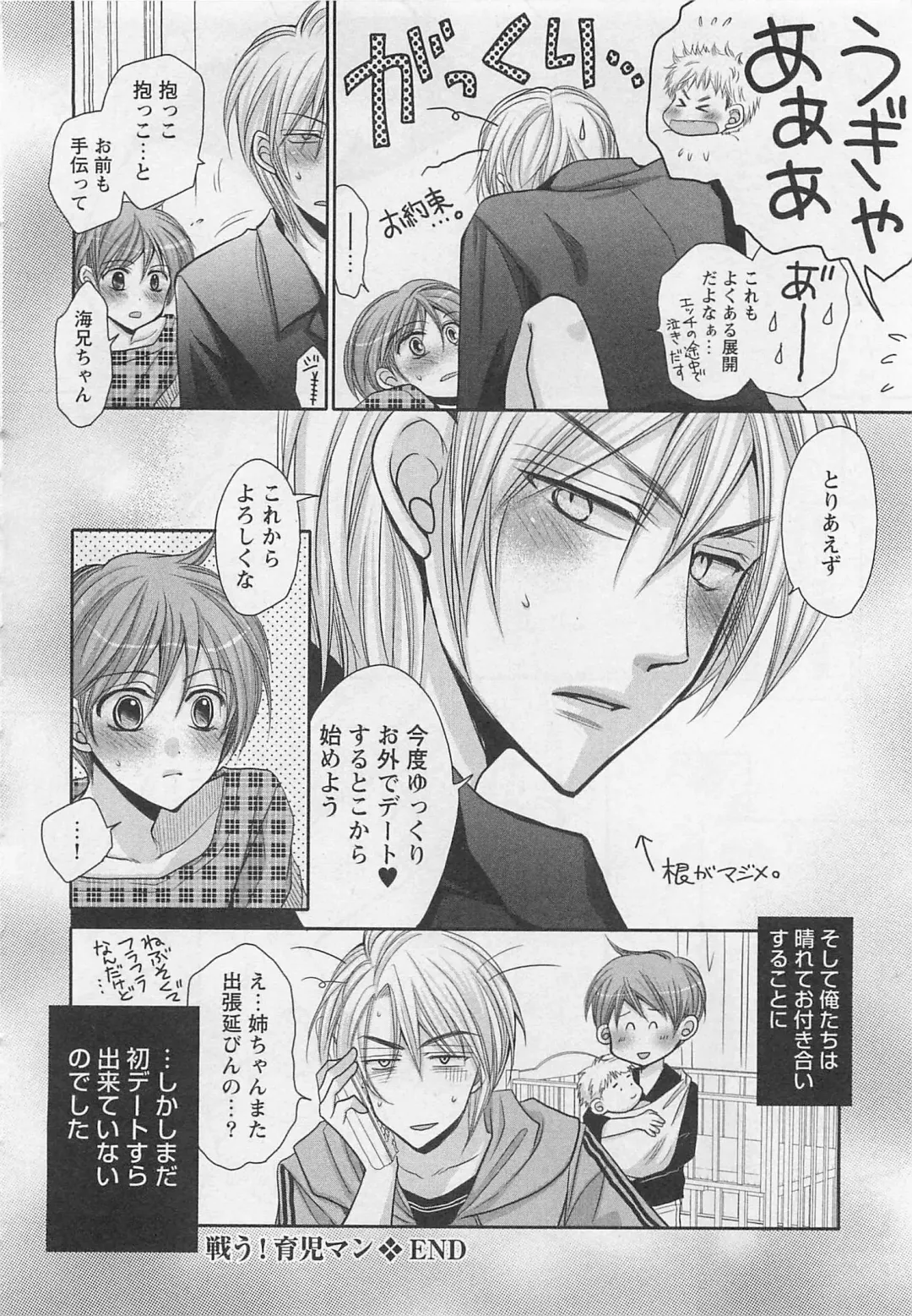 [Fujii Aya] Otoko Miko Fhentai - Page 149