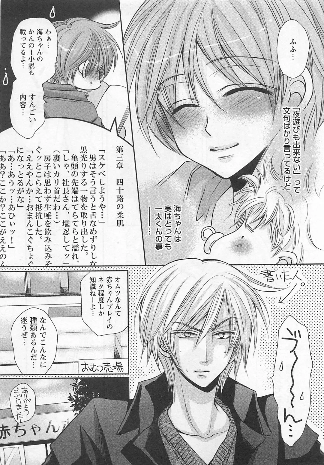 [Fujii Aya] Otoko Miko Fhentai - Page 152