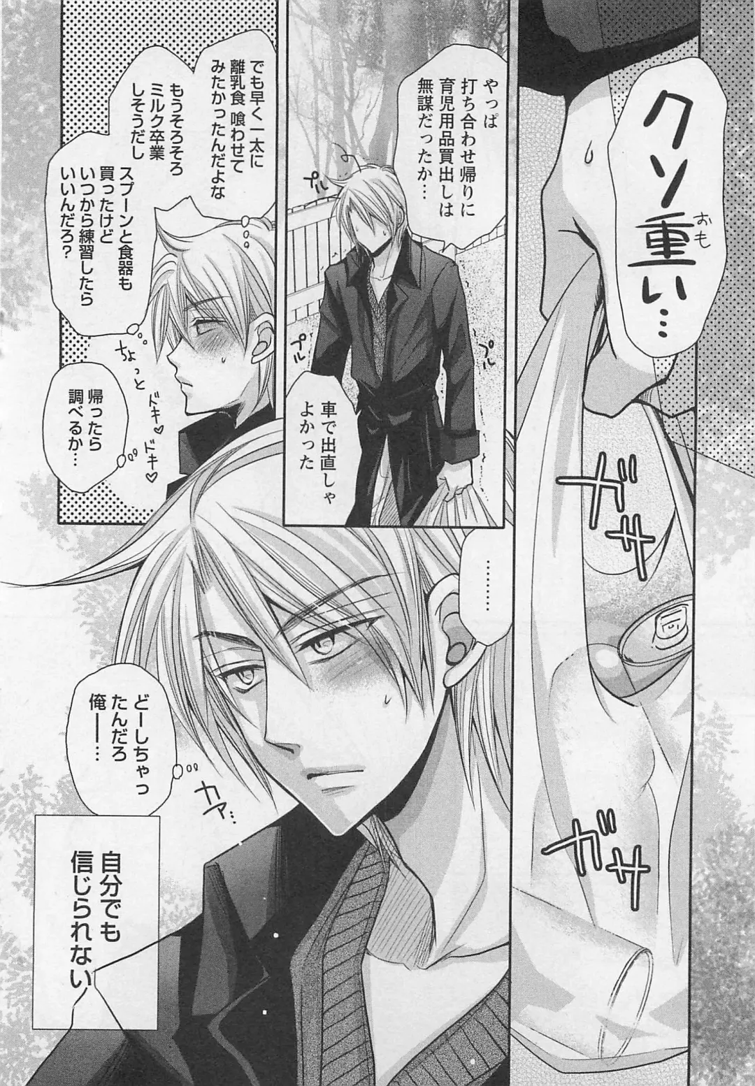 [Fujii Aya] Otoko Miko Fhentai - Page 153