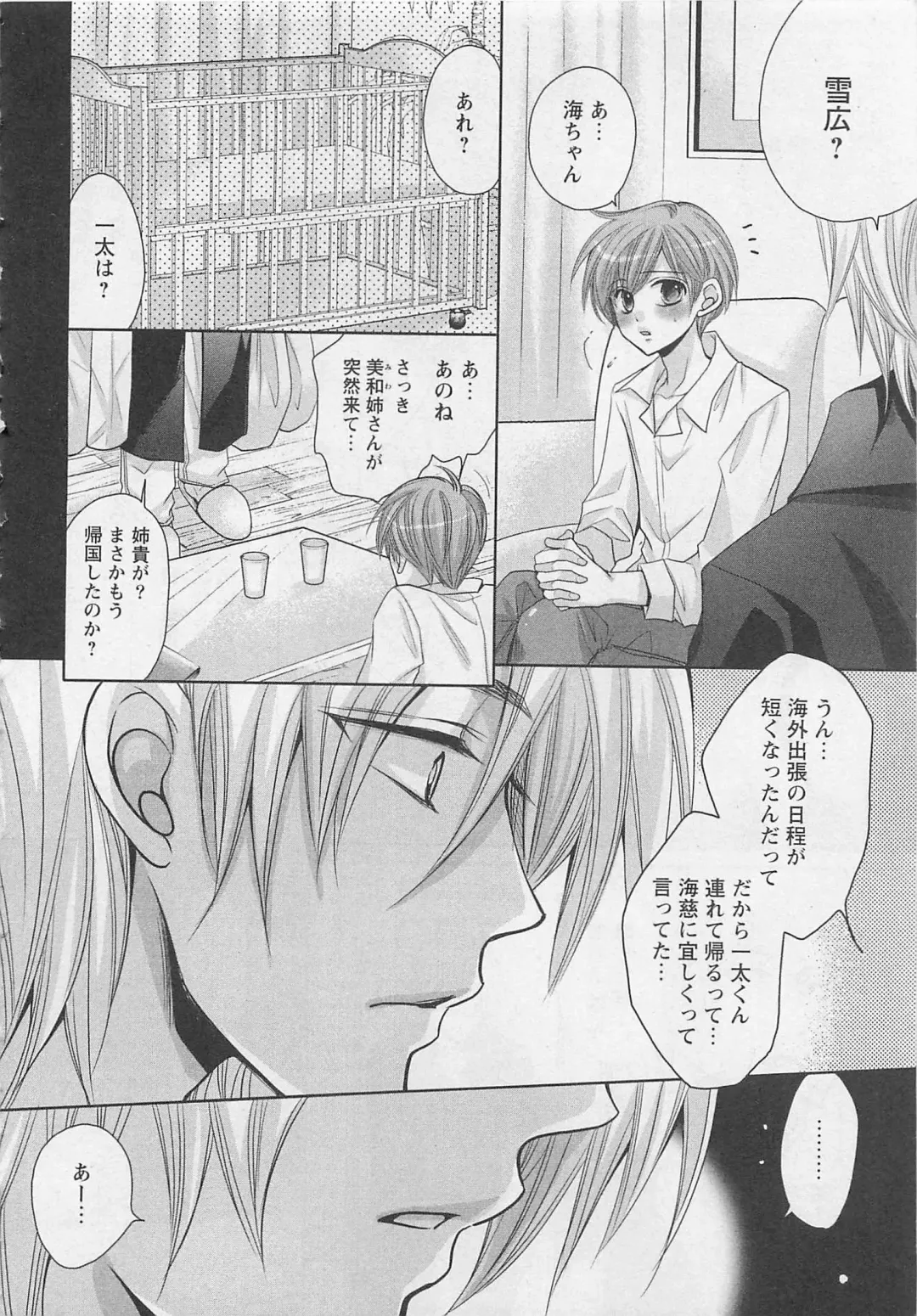 [Fujii Aya] Otoko Miko Fhentai - Page 155