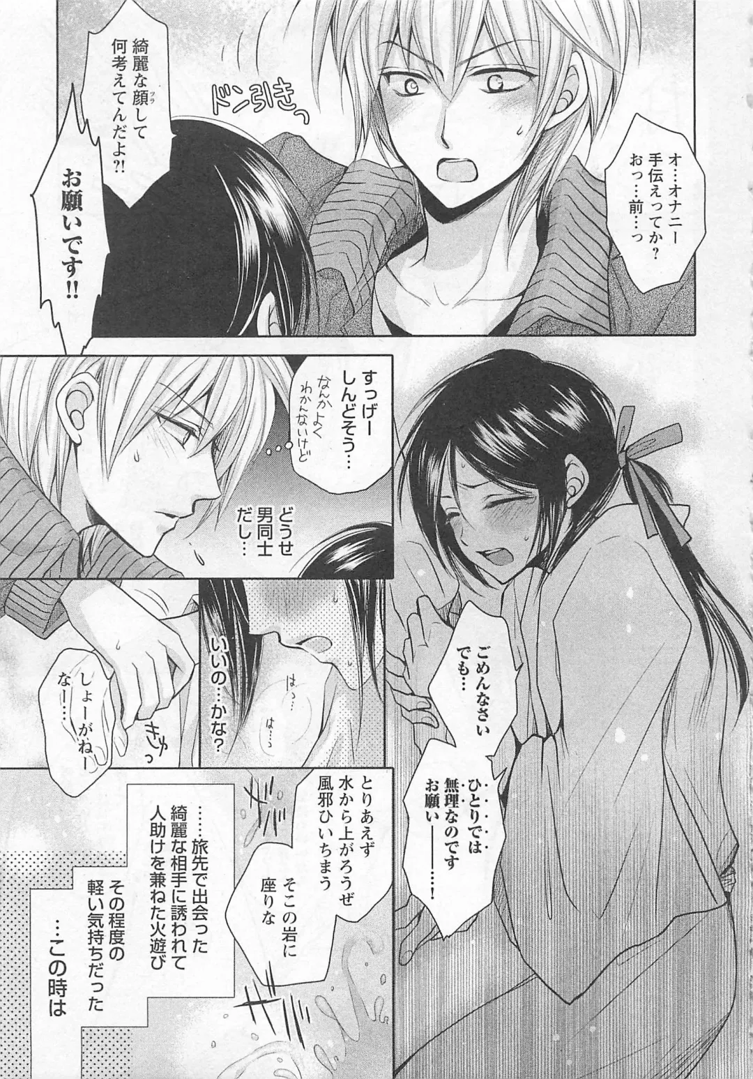 [Fujii Aya] Otoko Miko Fhentai - Page 16