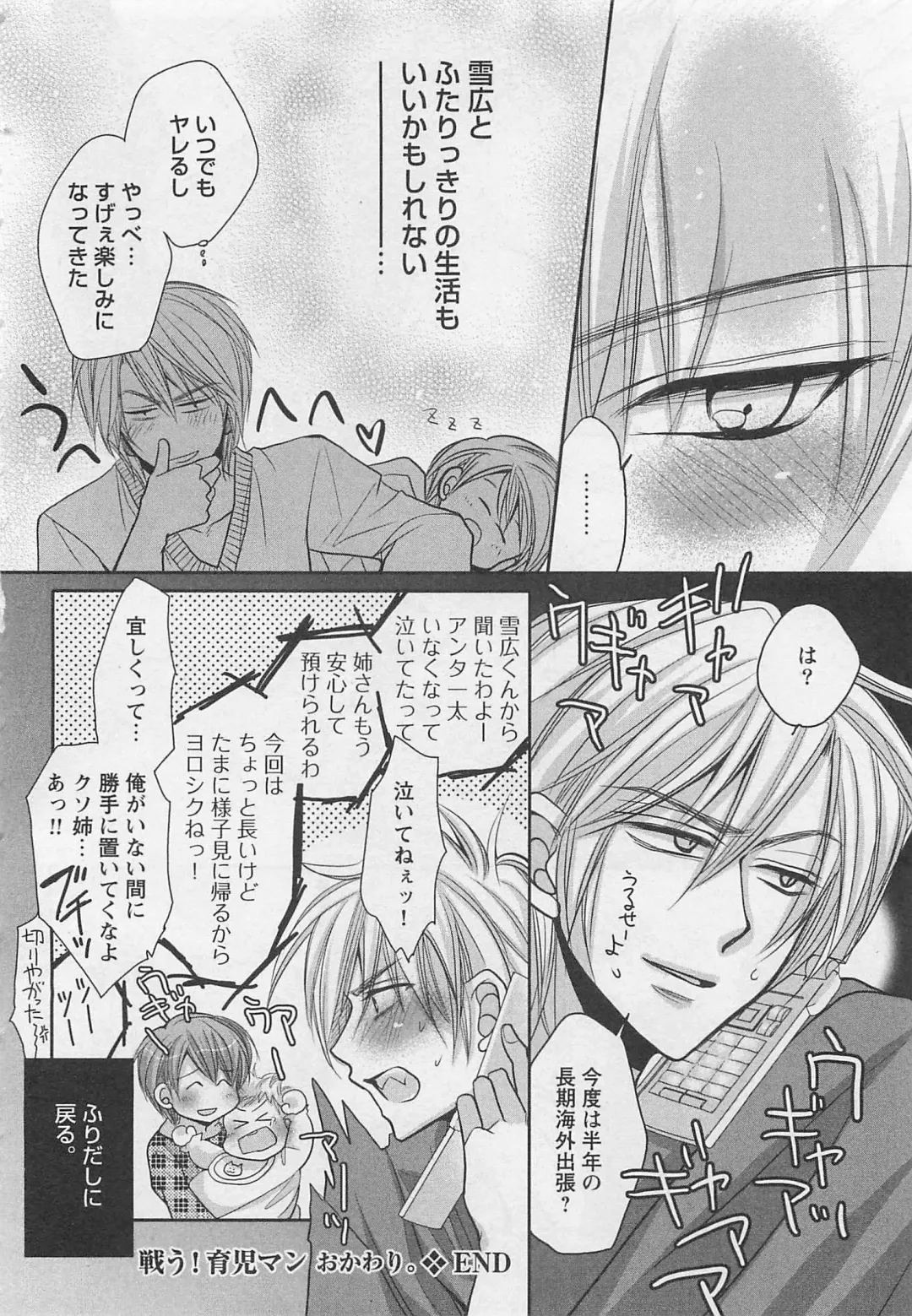 [Fujii Aya] Otoko Miko Fhentai - Page 165