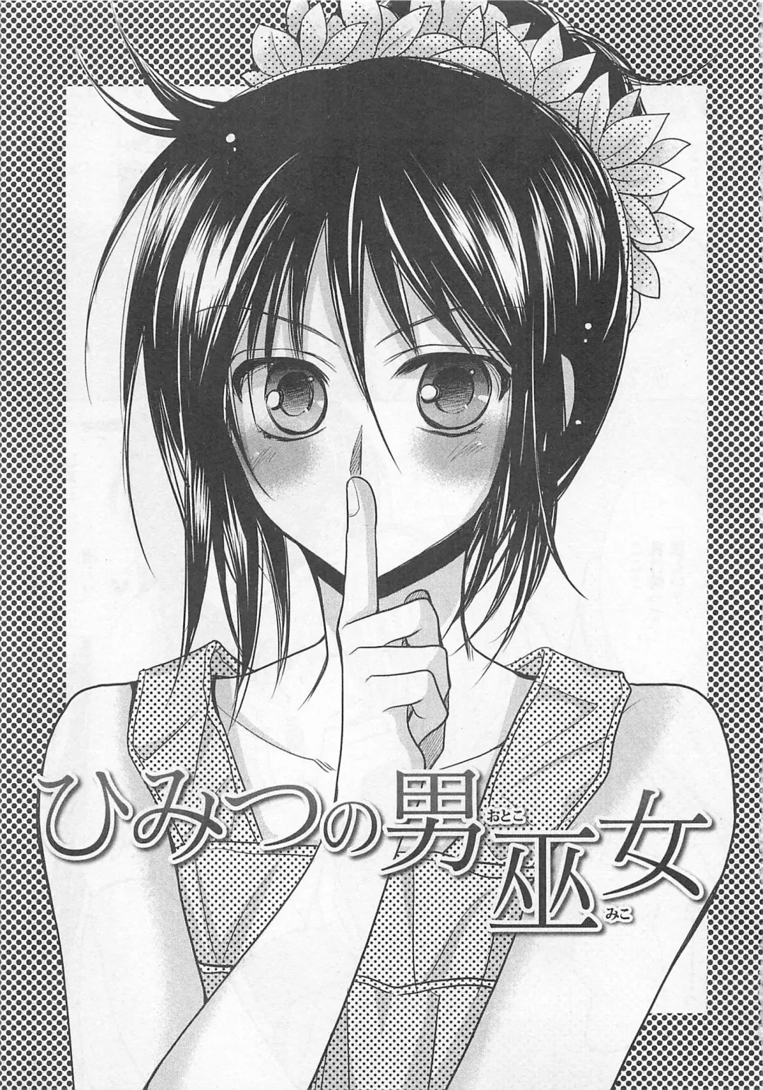 [Fujii Aya] Otoko Miko Fhentai - Page 168