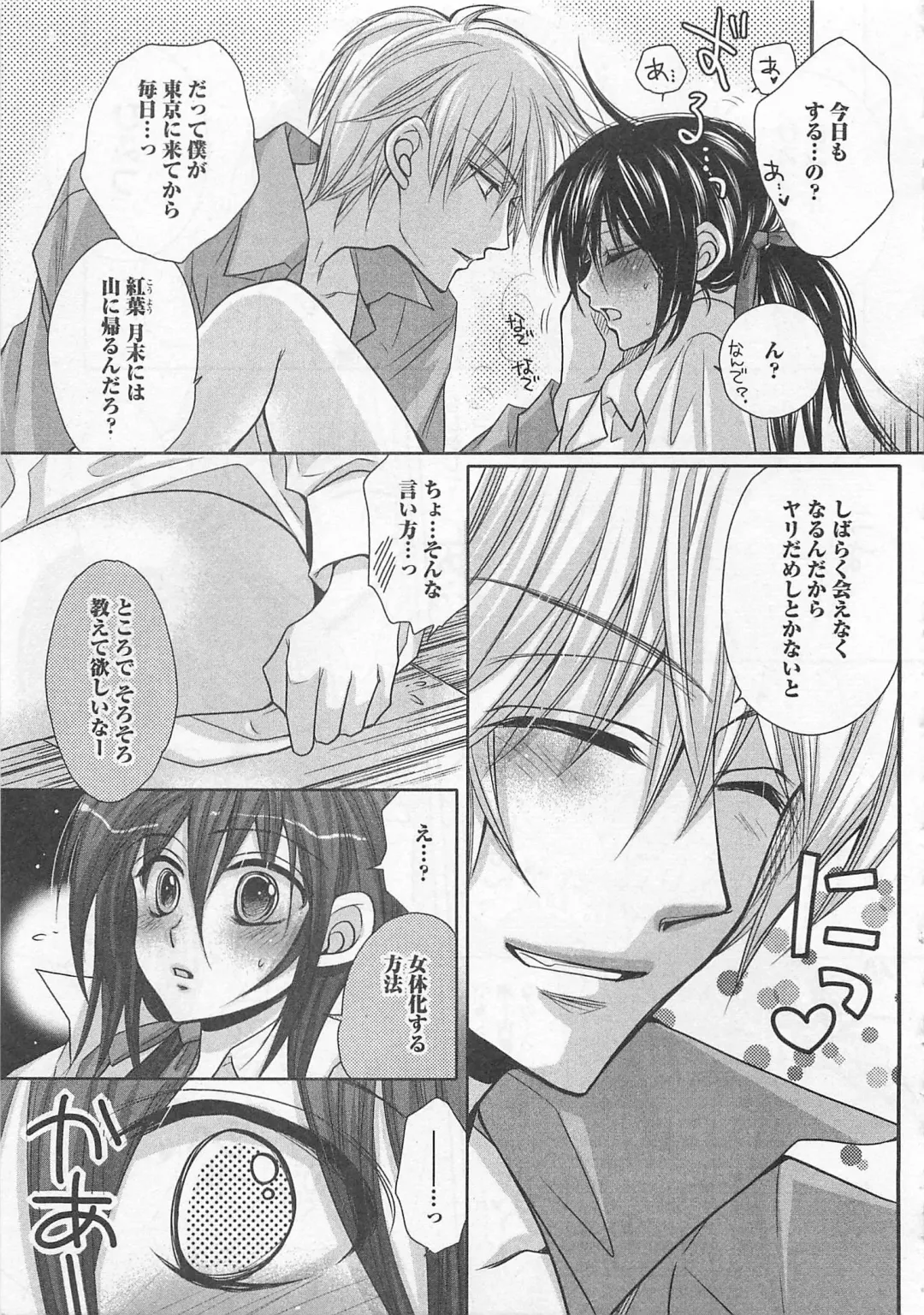 [Fujii Aya] Otoko Miko Fhentai - Page 170