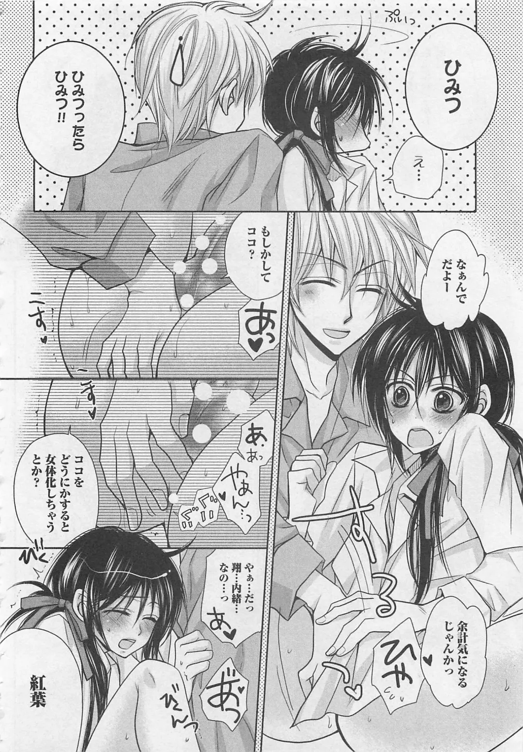 [Fujii Aya] Otoko Miko Fhentai - Page 171