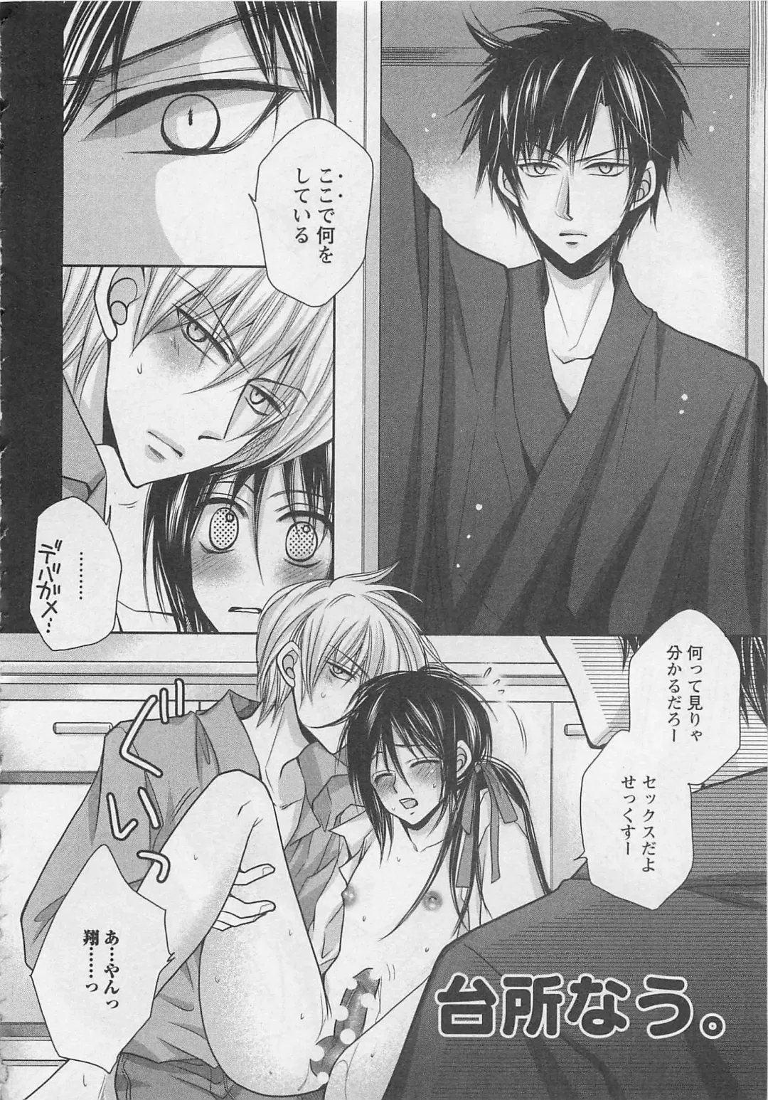 [Fujii Aya] Otoko Miko Fhentai - Page 173