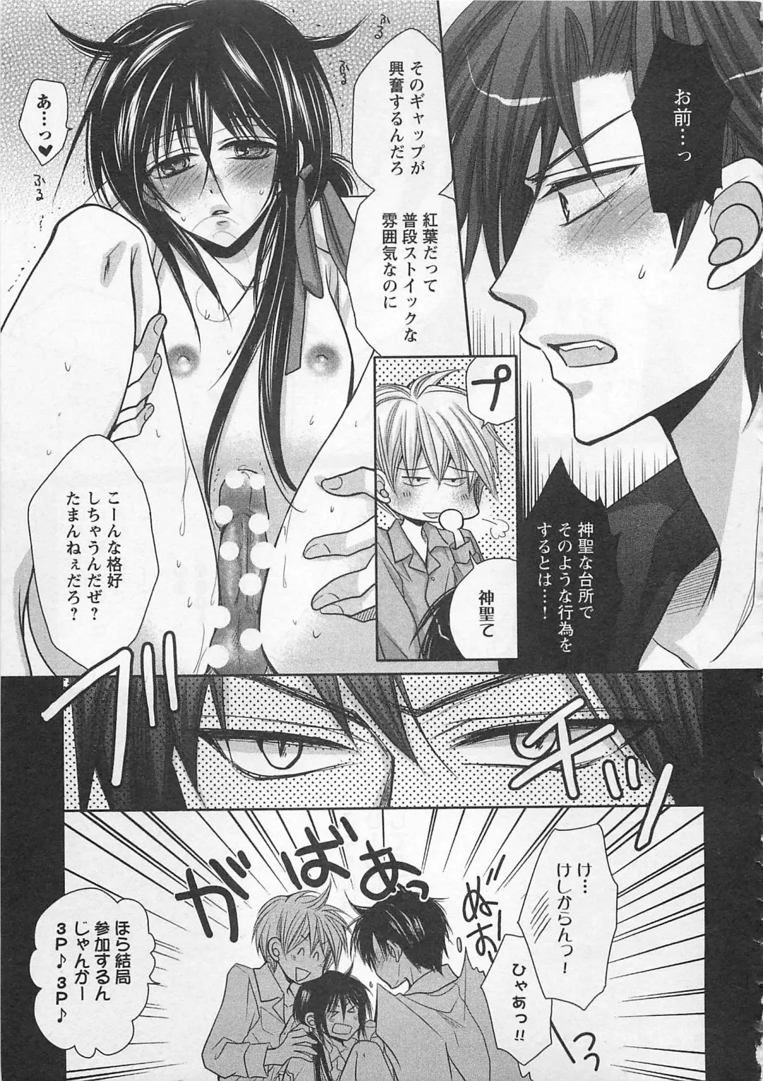 [Fujii Aya] Otoko Miko Fhentai - Page 174