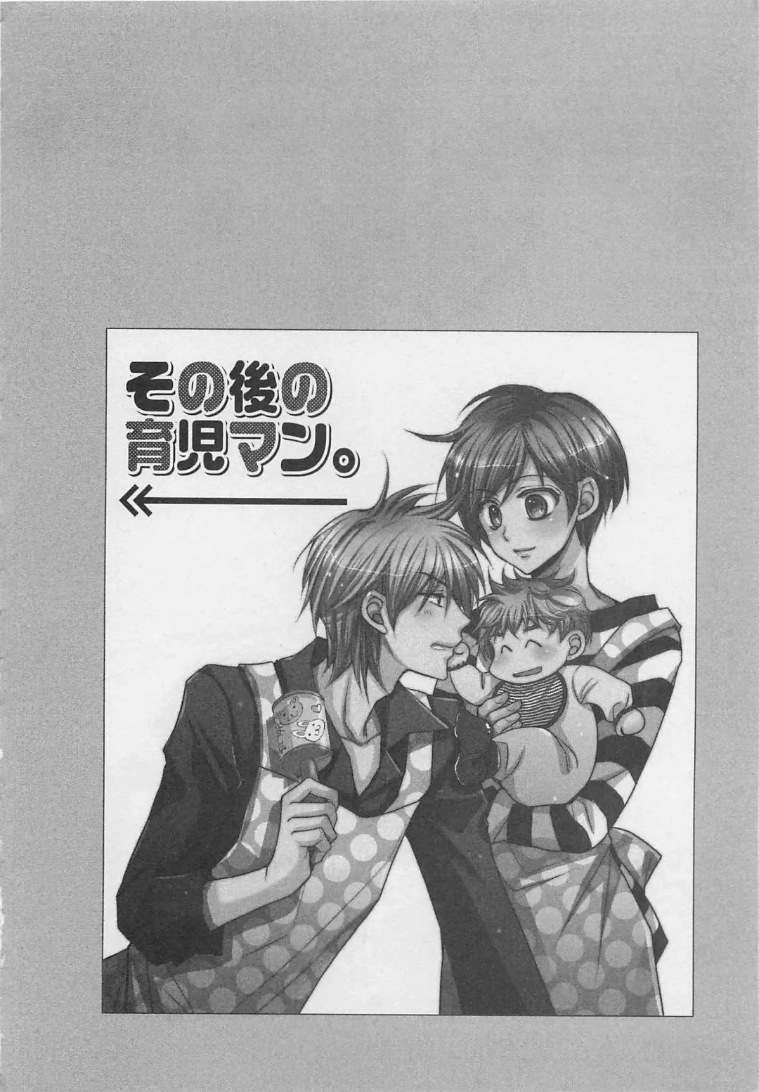 [Fujii Aya] Otoko Miko Fhentai - Page 177